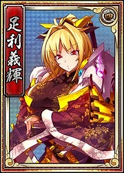 画像集#005のサムネイル/「戦極姫web」,「可憐くじ」に「足利義輝」と「足利義昭」が登場