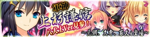 画像ギャラリー No.001のサムネイル画像 / 「戦極姫web」上杉謙信,島津家久,相合元綱,松永久秀の八犬士バージョンが登場