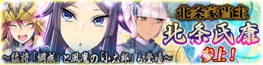 画像ギャラリー No.001のサムネイル画像 / 「戦極姫web」北条家の「北条氏康」と猛将「北条綱成」,「風魔小太郎」が登場