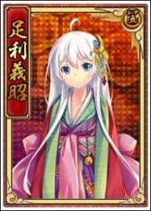 画像ギャラリー No.003のサムネイル画像 / 「戦極姫web」剣聖将軍「足利義輝」とその妹「足利義昭」を追加。チビキャライベントも