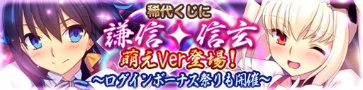 画像ギャラリー No.001のサムネイル画像 / 「戦極姫web」,武田信玄や上杉謙信の萌えバージョンが稀代くじに登場
