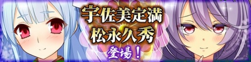 画像ギャラリー No.001のサムネイル画像 / 「戦極姫web」軍師「宇佐美定満」と武将「松永久秀」が1月7日から稀代くじに登場