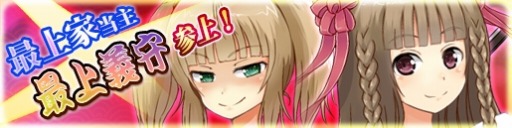 画像ギャラリー No.001のサムネイル画像 / 「戦極姫web」最上家当主「最上義守」と「最上義光」が絢爛くじに登場