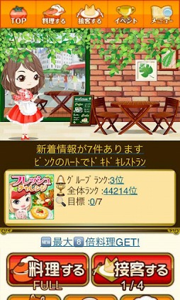 ぼくのレストラン2