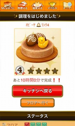 ぼくのレストラン2