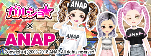 ガルショ ファッションブランド Anap アナップ とのコラボキャンペーンを本日開始