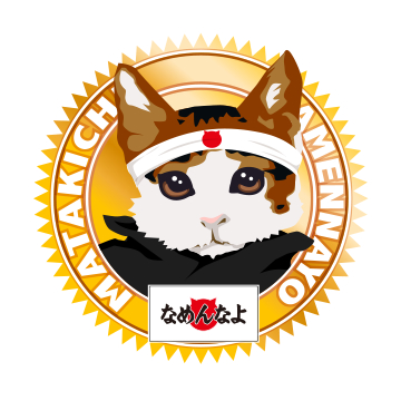 画像集 004 料理の鉄人 が なめ猫 と期間限定でコラボ 限定アイテム