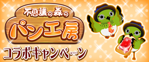 ���������꡼ No.001�Υ���ͥ������ / Mobage�ǡ�������Ŵ�͡פȡ��Ի׵Ĥο��Υѥ�˼�פδ��ָ��ꥳ��ܤ�����