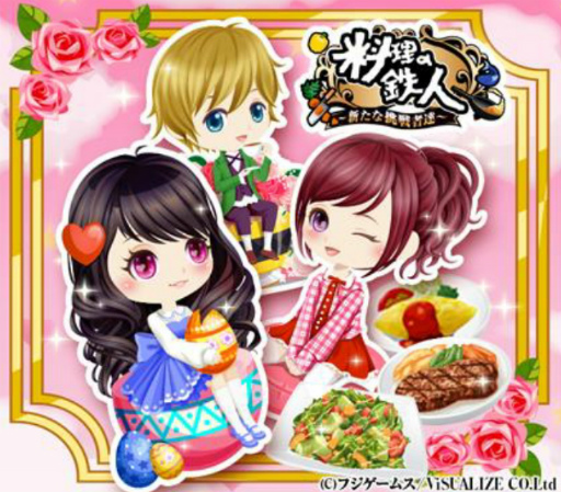 画像ギャラリー No.001のサムネイル画像 / アプリストア版「料理の鉄人〜新たな挑戦者達〜」を配信