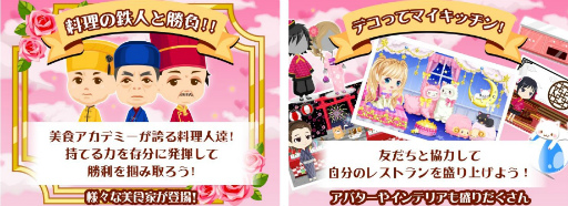 画像ギャラリー No.003のサムネイル画像 / アプリストア版「料理の鉄人〜新たな挑戦者達〜」を配信