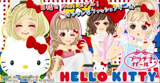 画像集#001のサムネイル/「プラチナ☆ガール」,「ハローキティ」とコラボで限定アイテムが登場