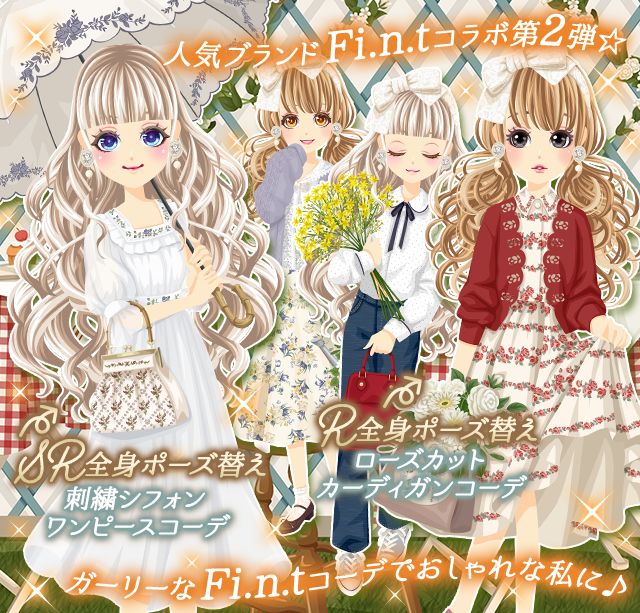 プラチナ☆ガール」,ファッションブランド「F i.n.t」とのコラボ
