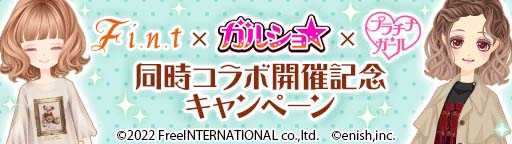 画像ギャラリー No.011のサムネイル画像 / 「プラチナ☆ガール」×「F i.n.t」コラボガチャ第3弾がスタート。「ガルショ☆」とのコラボ記念イベントも