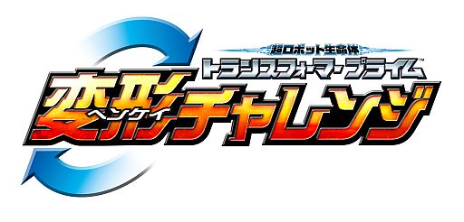 画像ギャラリー No.001のサムネイル画像 / アニメ「トランスフォーマープライム」のiPhoneアプリが3月29日から配信