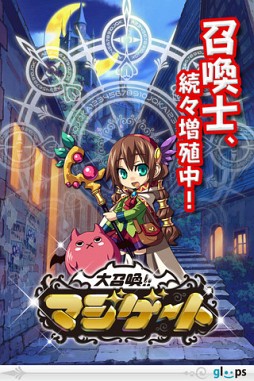 大召喚!!マジゲート