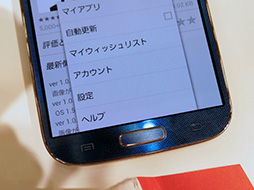 画像ギャラリー No.010のサムネイル画像 / 話題のNTTドコモの2013年夏スマホ&タブレット 計4機種をじっくりテスト。ベンチも計測してみた
