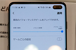 画像集 No.011のサムネイル画像 / NTTドコモ版「Galaxy S10＋」＆「Pixel 3a」テストレポート。Snapdragon 670はバランス良好でゲーマーの新たな選択肢になり得る
