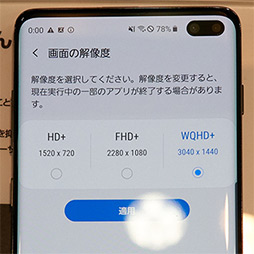 画像集 No.013のサムネイル画像 / NTTドコモ版「Galaxy S10＋」＆「Pixel 3a」テストレポート。Snapdragon 670はバランス良好でゲーマーの新たな選択肢になり得る