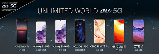 ���������꡼ No.002�Υ���ͥ������ / KDDI��5G�̿������ӥ���3��26���˥������ȡ���Galaxy S20 5G�פʤ�5G�б����ޥ۷�7���ʤ�����