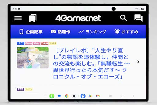 画像ギャラリー No.021のサムネイル画像 / 開いた状態で4:3画面のスマートフォンでゲームはどうなる? Galaxy Z Fold8&Galaxy Z Fold8 Ultraをテスト