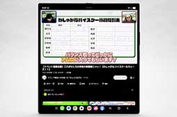 画像ギャラリー No.026のサムネイル画像 / 開いた状態で4:3画面のスマートフォンでゲームはどうなる? Galaxy Z Fold8&Galaxy Z Fold8 Ultraをテスト