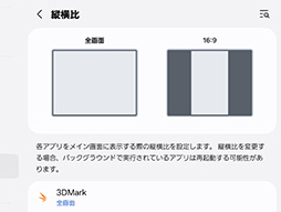 画像ギャラリー No.042のサムネイル画像 / 開いた状態で4:3画面のスマートフォンでゲームはどうなる? Galaxy Z Fold8&Galaxy Z Fold8 Ultraをテスト