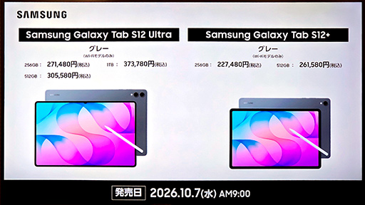 画像ギャラリー No.005のサムネイル画像 / 最新SoC「Dimensity 9500」採用でパワーアップしたAndroidタブレット「Samsung Galaxy Tab S12」シリーズが10月7日発売