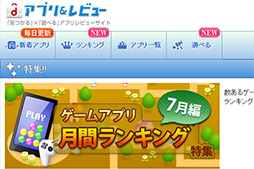 画像ギャラリー No.006のサムネイル画像 / 【PR】「アプリ&レビュー」2012年7月のAndroidゲームアクセスランキング,1位は「なめこ」,2位には「ウォーリー」がランクイン