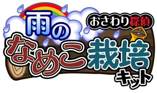 ���������꡼ No.012�Υ���ͥ������ / �֤������õ��ʤᤳ���ݥ��å� Seasons�ץ��åץǡ��Ȥ�»ܡ��ơ��ޤϡֱ���