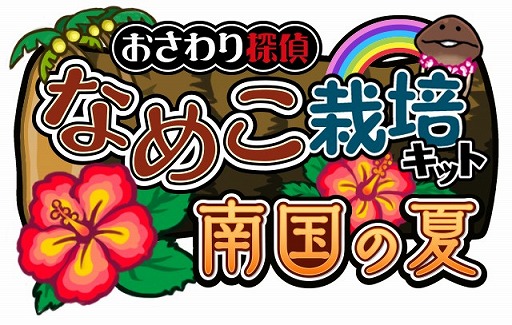 ���������꡼ No.002�Υ���ͥ������ / �֤������õ�� �ʤᤳ���ݥ��å� Seasons �ס���������������βơפ��ۿ�