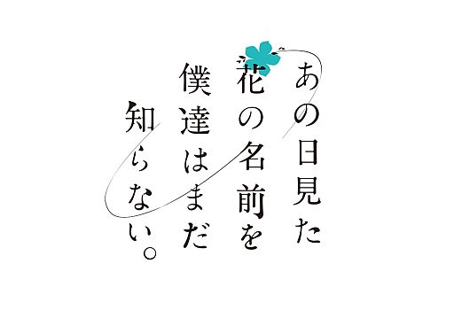 あの花 イベントcg壁紙機能やお部屋パート改善などの追加パッチが配信