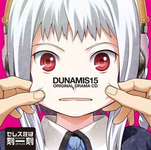 画像ギャラリー No.001のサムネイル画像 / PSP版「DUNAMIS15」カウントダウンボイスを公式サイトにて公開
