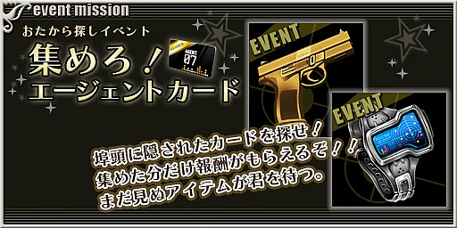 画像ギャラリー No.002のサムネイル画像 / 「エージェント7」アップデートを実施。招待機能やガチャ機能などが追加