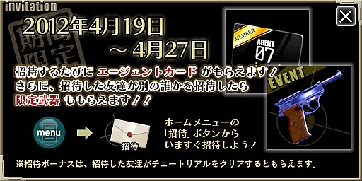 画像ギャラリー No.005のサムネイル画像 / 「エージェント7」アップデートを実施。招待機能やガチャ機能などが追加