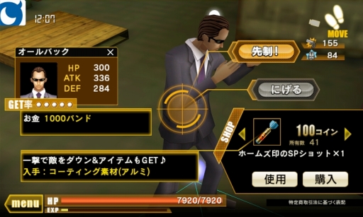 画像ギャラリー No.009のサムネイル画像 / 「エージェント7〜奪われた秘宝と謎の怪盗団〜」のiOS版が登場