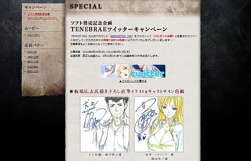 画像ギャラリー No.001のサムネイル画像 / 「TENEBRAE」,キャストサイン色紙などが当たるTwitterキャンペーンを実施