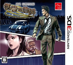 画像ギャラリー No.001のサムネイル画像 / 「探偵 神宮寺三郎 復讐の輪舞」Web小説の第4話を公式サイトにて公開