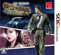 画像ギャラリー No.006のサムネイル画像 / 「探偵 神宮寺三郎 復讐の輪舞」システム「TPS」の情報を公式サイトに追加