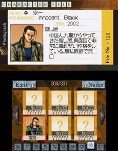 画像ギャラリー No.007のサムネイル画像 / 神宮寺シリーズの歴史を垣間見るチャンス。「探偵 神宮寺三郎 復讐の輪舞」に搭載される「キャラクターファイルシステム」の概要が明らかに