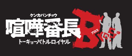 画像ギャラリー No.002のサムネイル画像 / 「喧嘩番長Bros.」実況プレイをニコ生にて配信。第1回は6月26日20時から