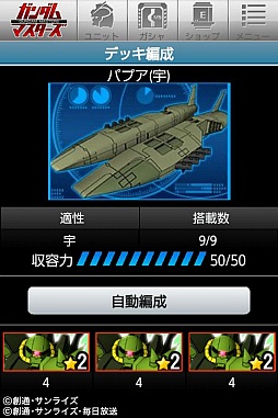 ガンダムマスターズ