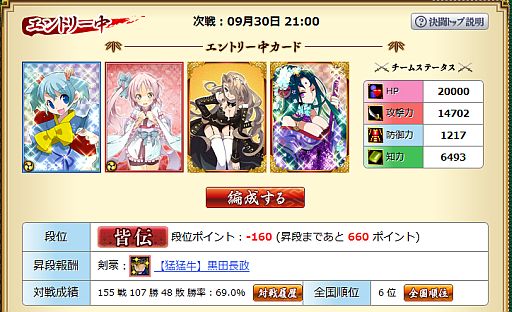 画像ギャラリー No.006のサムネイル画像 / 「ブラウザ乱世 戦国コレクション」,エントリー制の対戦システム「決闘」を実装