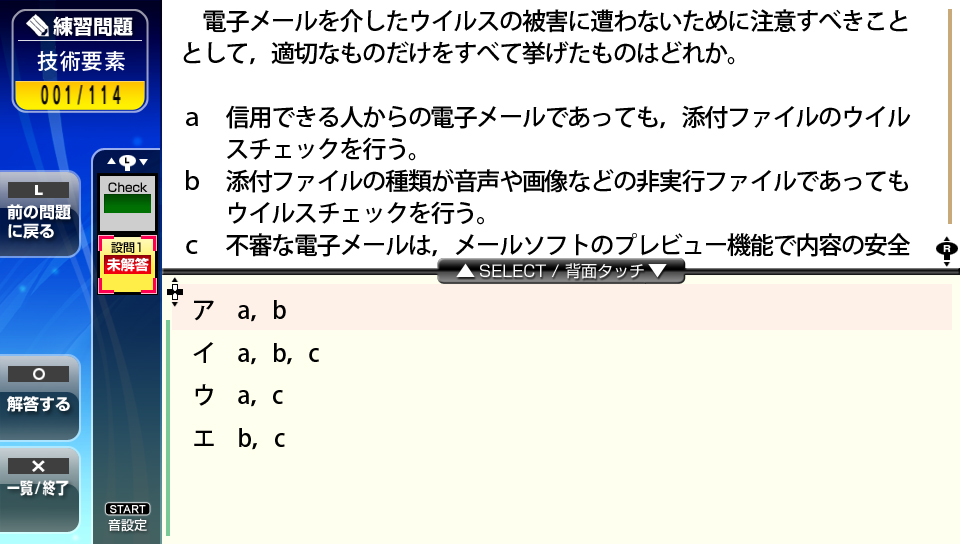 画像集 003 Ps Vita用it系資格対策学習ソフト3本が 6