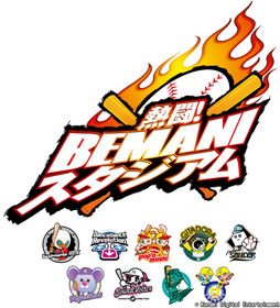 画像ギャラリー No.001のサムネイル画像 / BEMANIシリーズ全機種連動イベント「熱闘!BEMANIスタジアム」が本日スタート