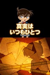 名探偵コナン 蒼き宝石の輪舞曲