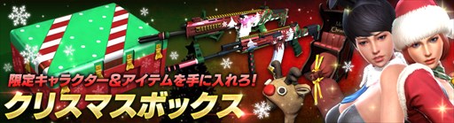 画像ギャラリー No.004のサムネイル画像 / 「CSO2」,新モード「かくれんぼZERO」「プレイルーム」を実装。クリスマスイベントなど多数開催