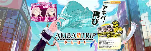 画像ギャラリー No.003のサムネイル画像 / 「AKIBA'S TRIP」の“パワーアップ版”となるPSP用ソフト「AKIBA'S TRIP PLUS」が6月21日に発売。現在ティザーサイトが公開中