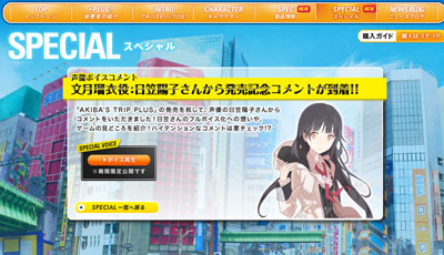 ���������꡼ No.004�Υ���ͥ������ / ���٤�����Ҥ������줿����餬�ե�ܥ����ǡ��Ѥ餦�ɡ�PSP��AKIBA'S TRIP PLUS�פ�����ȯ�䡤�����ۻҤ���ȯ���ˤ��ƥ�����