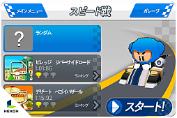 カートライダーラッシュ