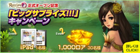 ���������꡼ No.002�Υ���ͥ������ / �֥饦����MMORPG��Ravine Online������18��00�����������ӥ����ϡ�iPad�ʤɤ������������뵭ǰ�����ڡ���Ⳬ��